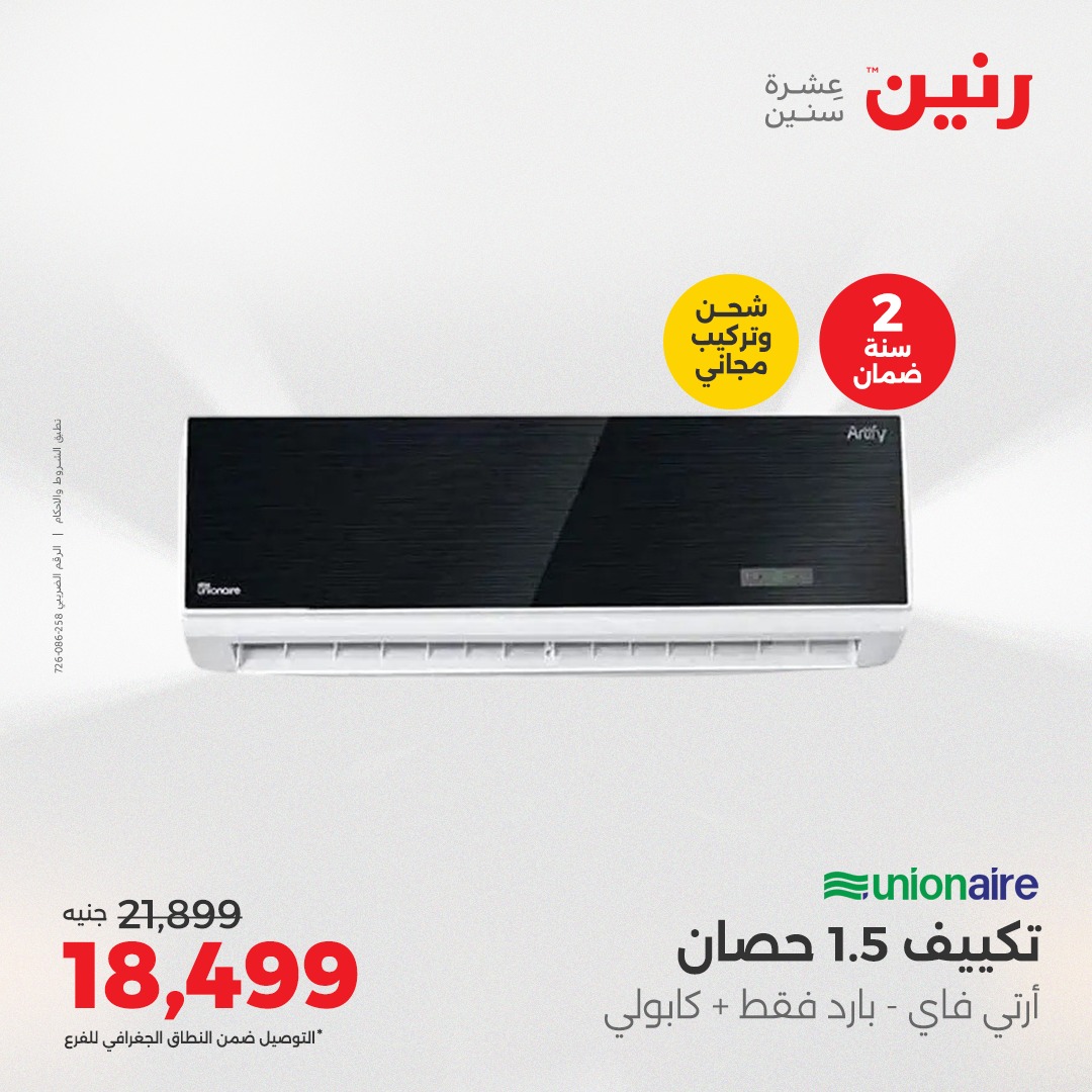raneen offers from 26aug to 4aug 2025 عروض رنين من 26 أغسطس حتى 4 أغسطس 2025 صفحة رقم 5